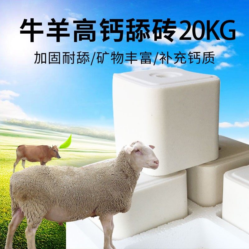 盐砖牛羊舔砖盐块羊用舔砖牛用盐块专用添砖营养兽用驱虫微量元素