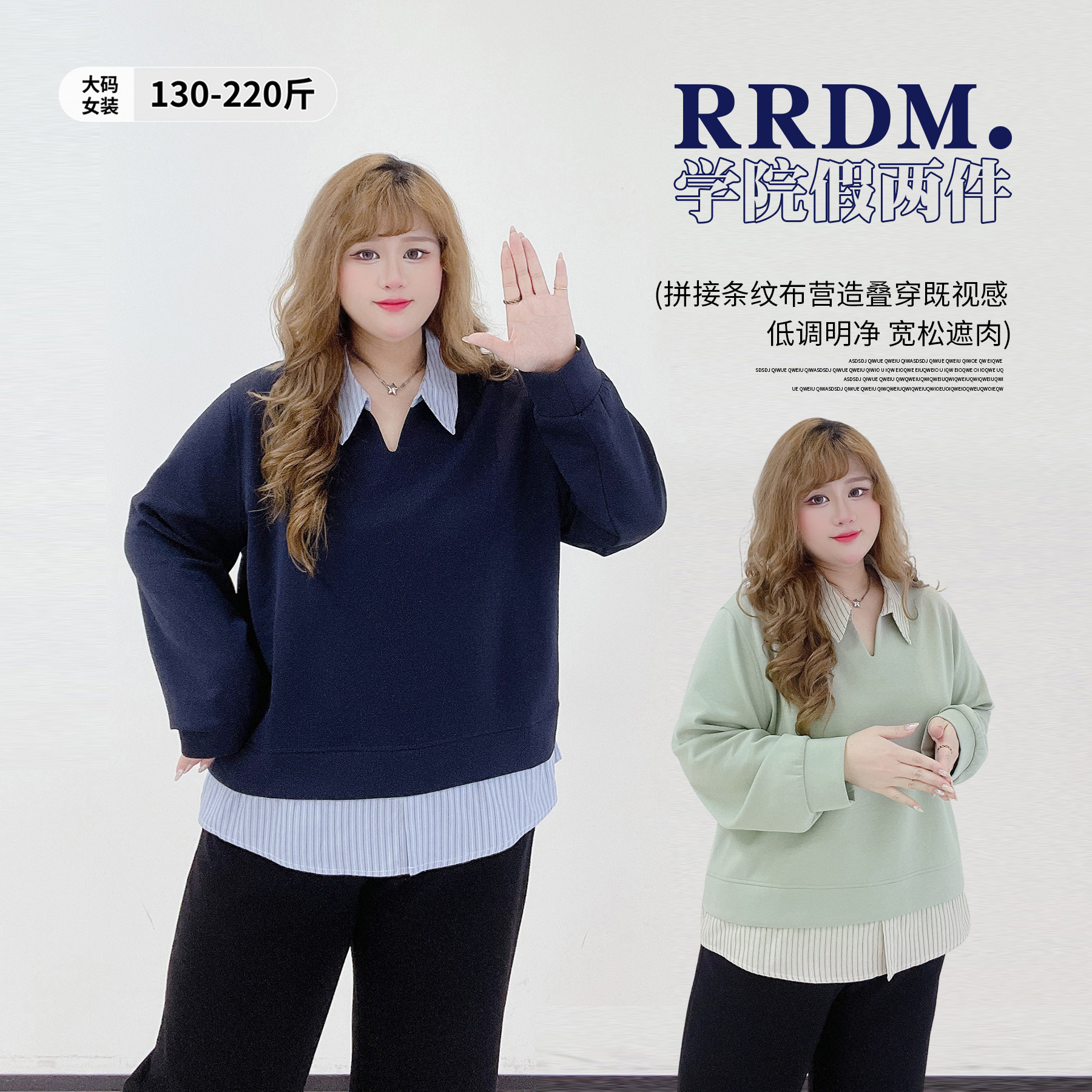 2026秋季新款学院风拼接条纹假两件内搭上衣胖莹莹大码女装卫衣潮