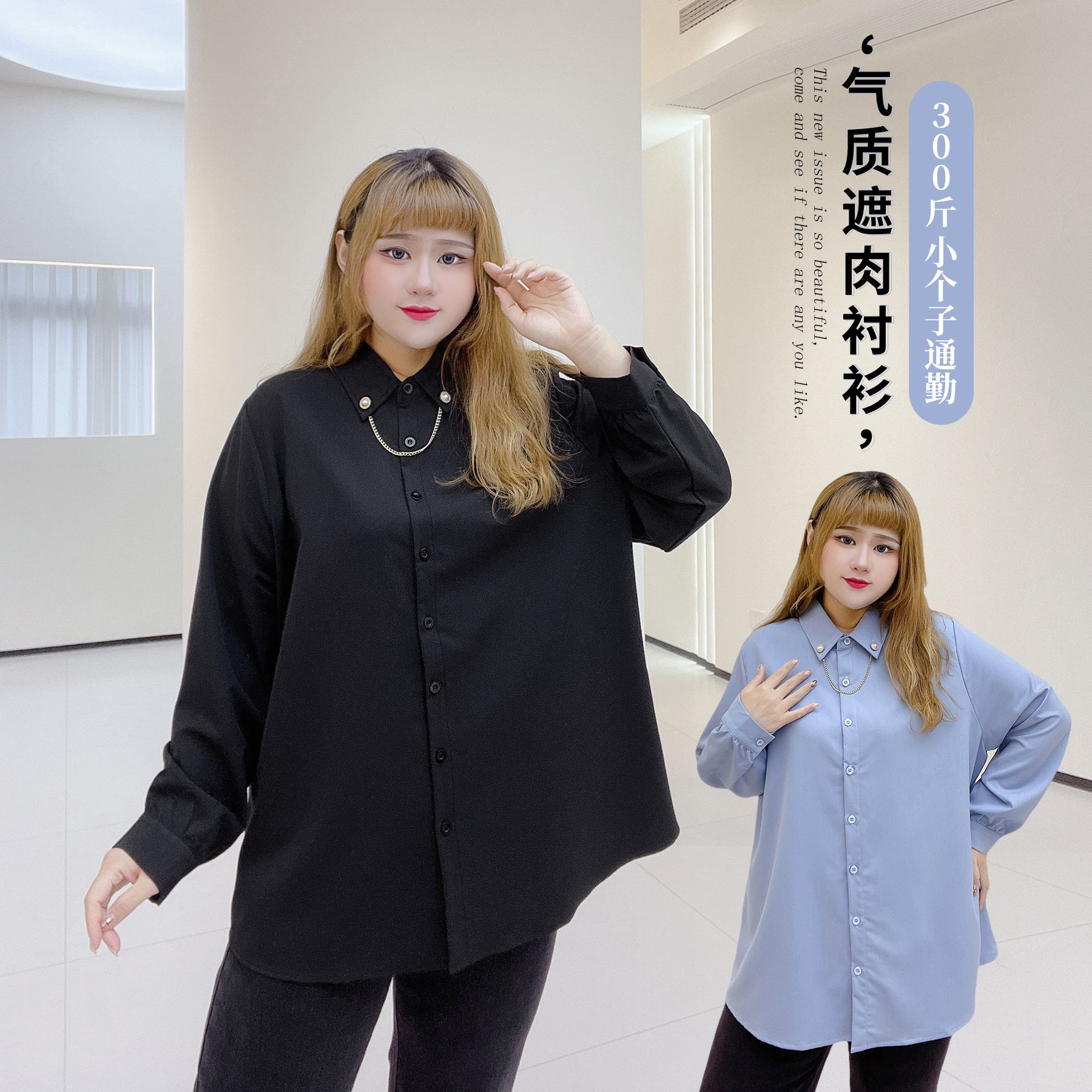 300斤气质通勤风上衣胖仙女莹莹特大码女装胖mm纯色百搭遮肉衬衫