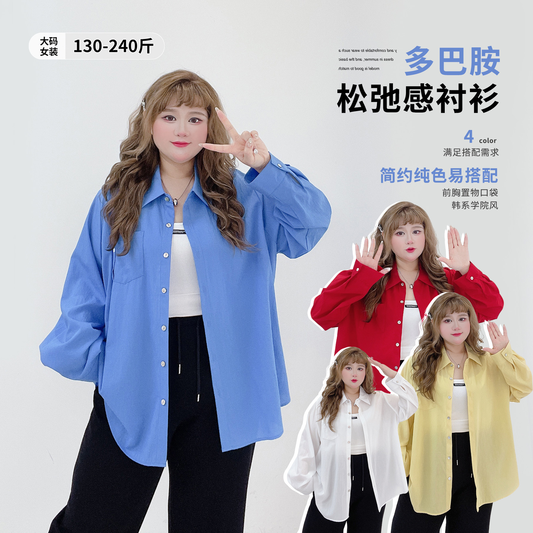 韩系休闲多巴胺纯色长袖上衣胖莹莹大码女装春秋高能量穿搭衬衫潮