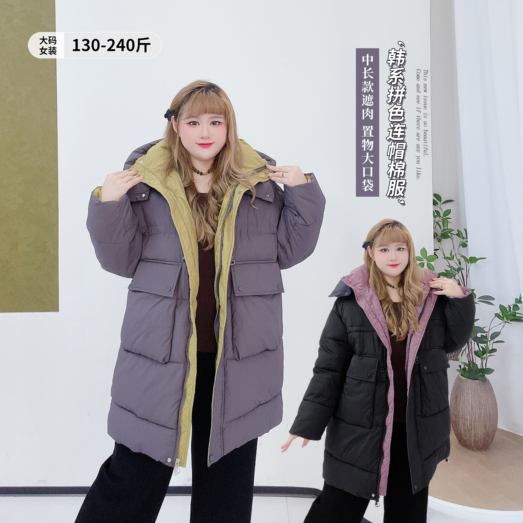 中长款撞色百搭遮肉休闲连帽棉服