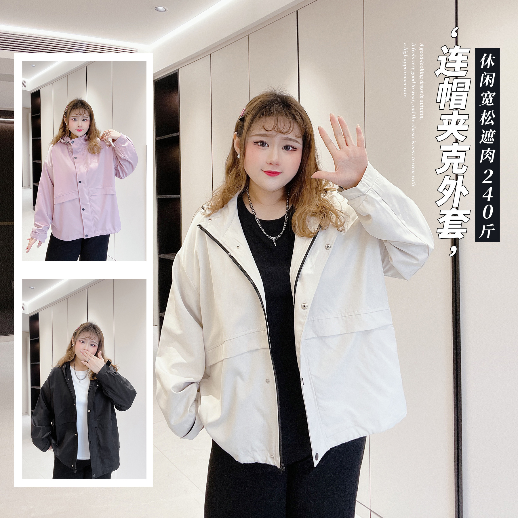 连帽夹克外套休闲百搭时尚遮肉