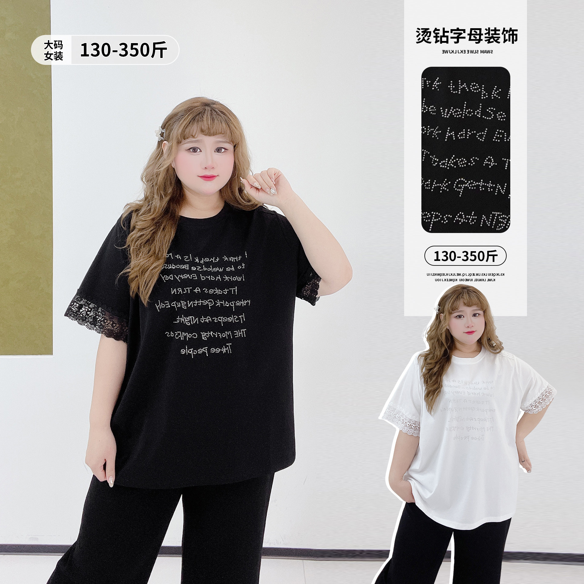 松弛感350斤显瘦蕾丝重工烫钻T恤图片