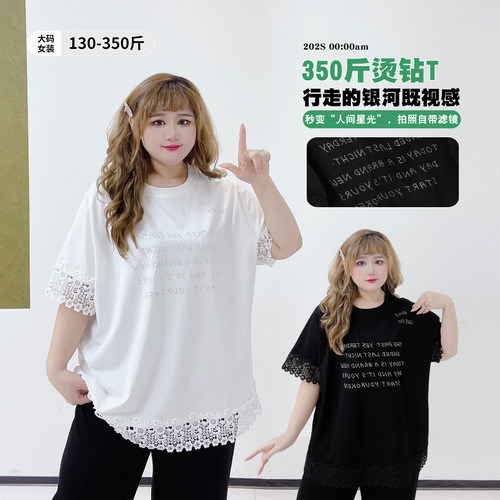 350斤松弛感遮肉烫钻蕾丝短袖T恤