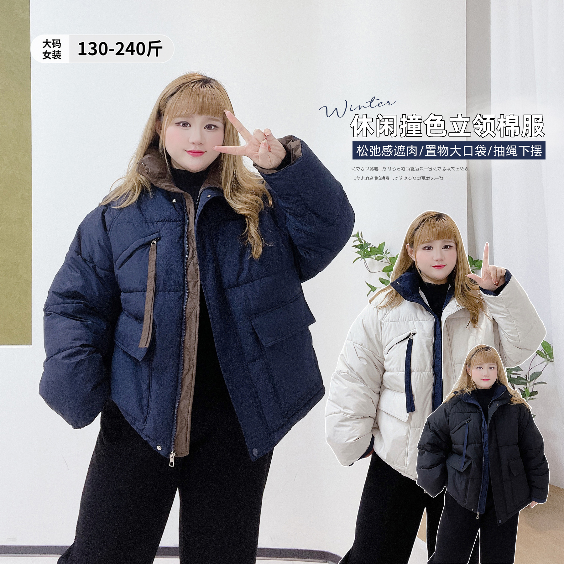 时尚风撞色宽松遮肉立领棉服外套