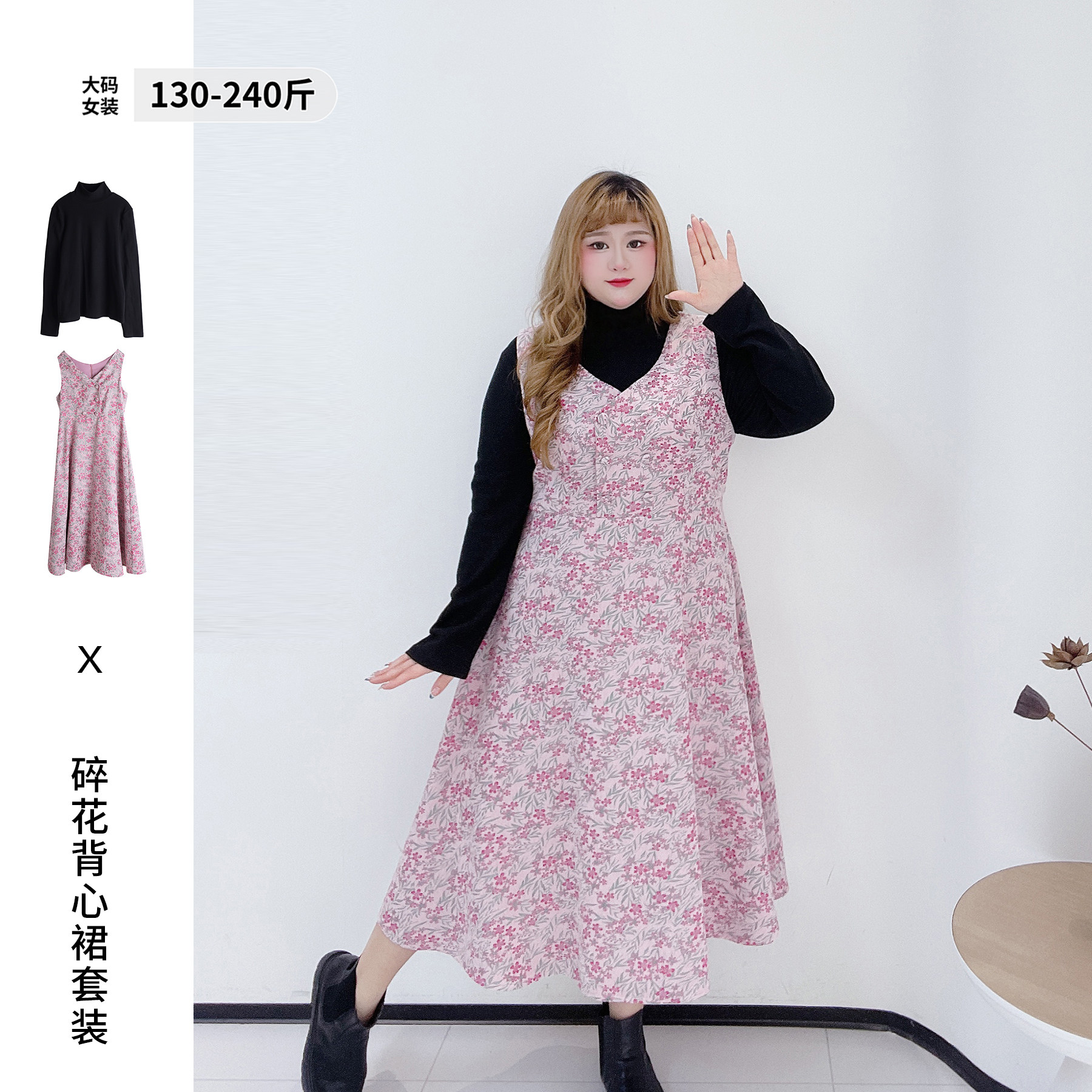 时髦小姨风胖莹莹大码女装秋冬高领绒感打底衫碎花背心连衣裙套装,女装/女士精品,大码套装,淘宝优惠券,粉丝福利购,淘宝优惠卷