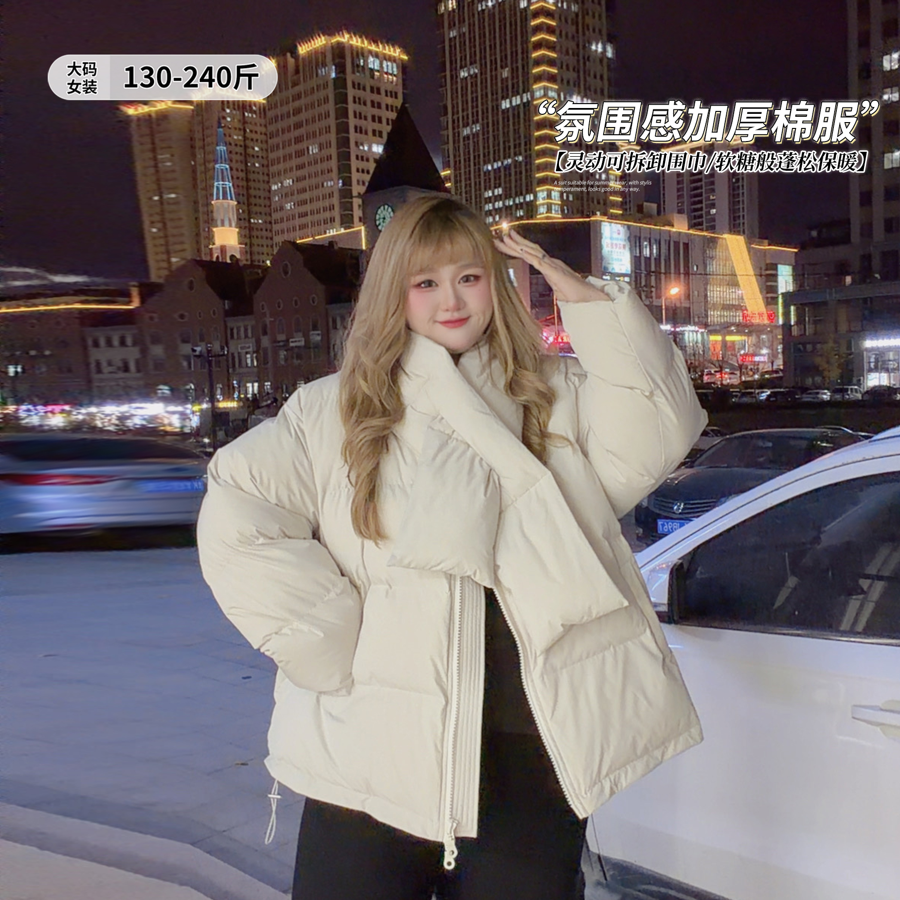 小个子冬季加厚保暖围巾棉服外套