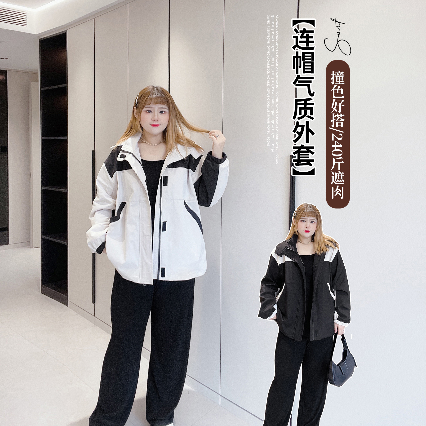 撞色时尚外套韩版百搭休闲连帽