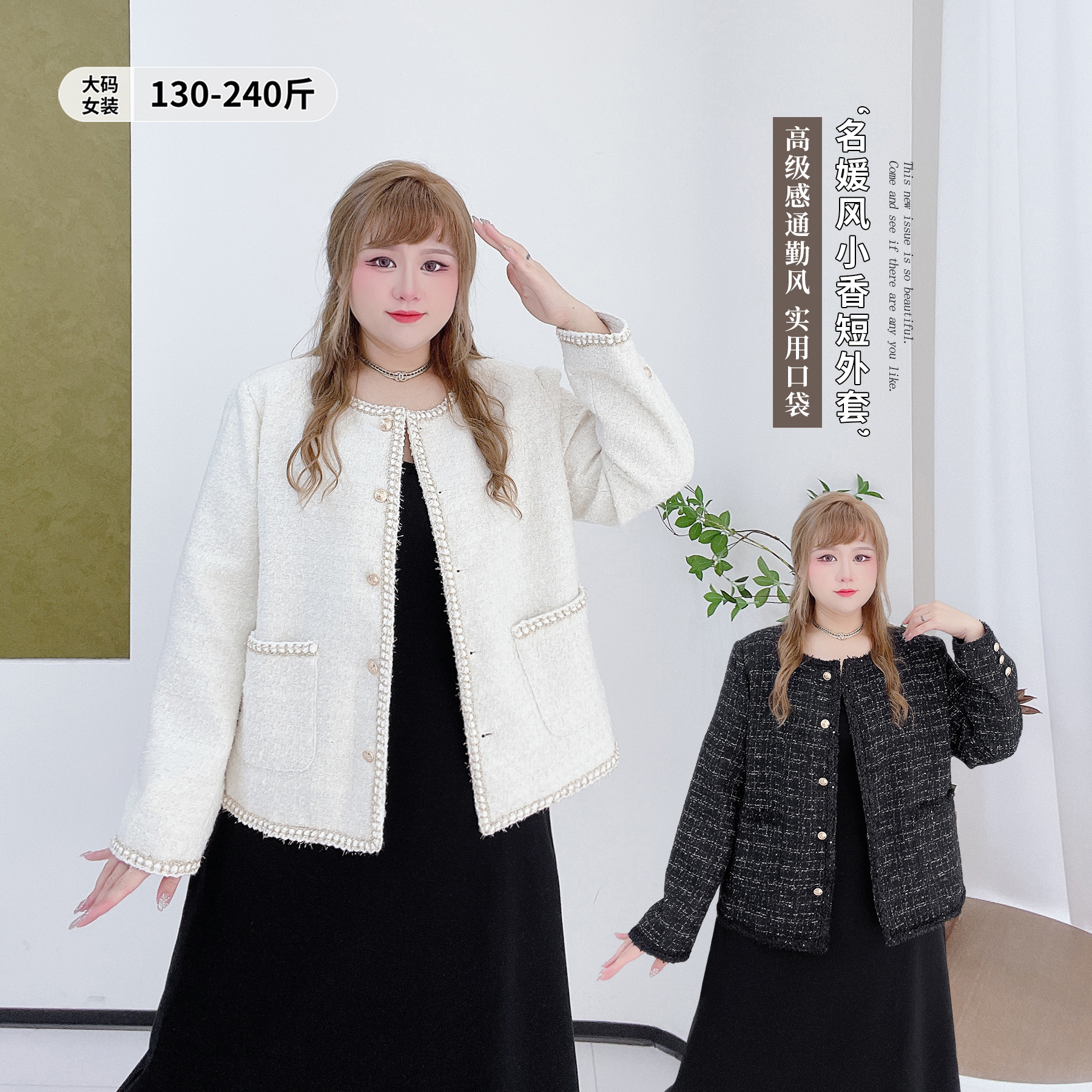 高级感通勤风百搭遮肉小香外套