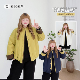 减龄轻薄撞色保暖棉服 冬季 休闲风百搭遮肉夹克外套胖莹莹大码 女装