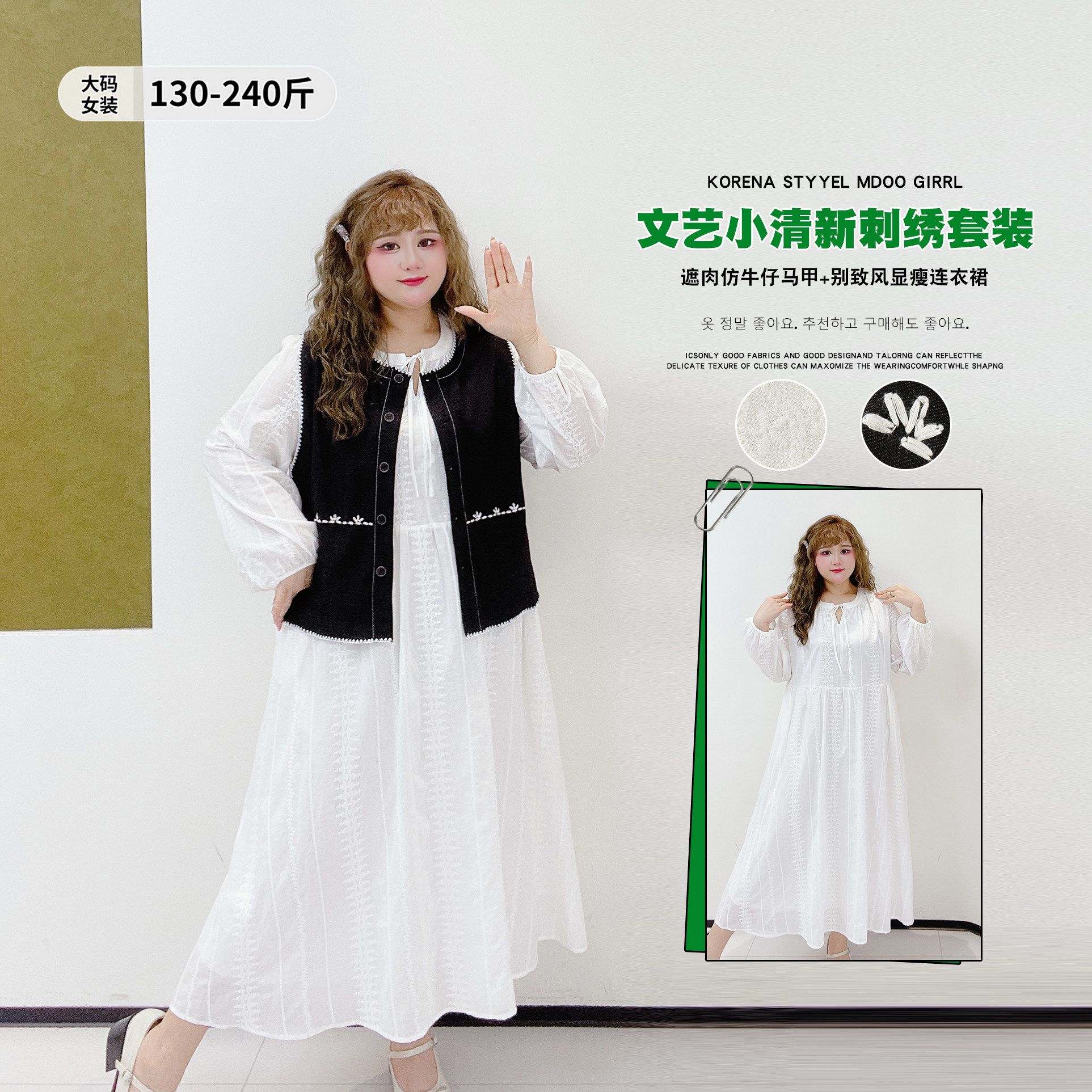 韩系小清新刺绣套装胖莹莹大码女装仿牛仔明线马甲白色高腰连衣裙