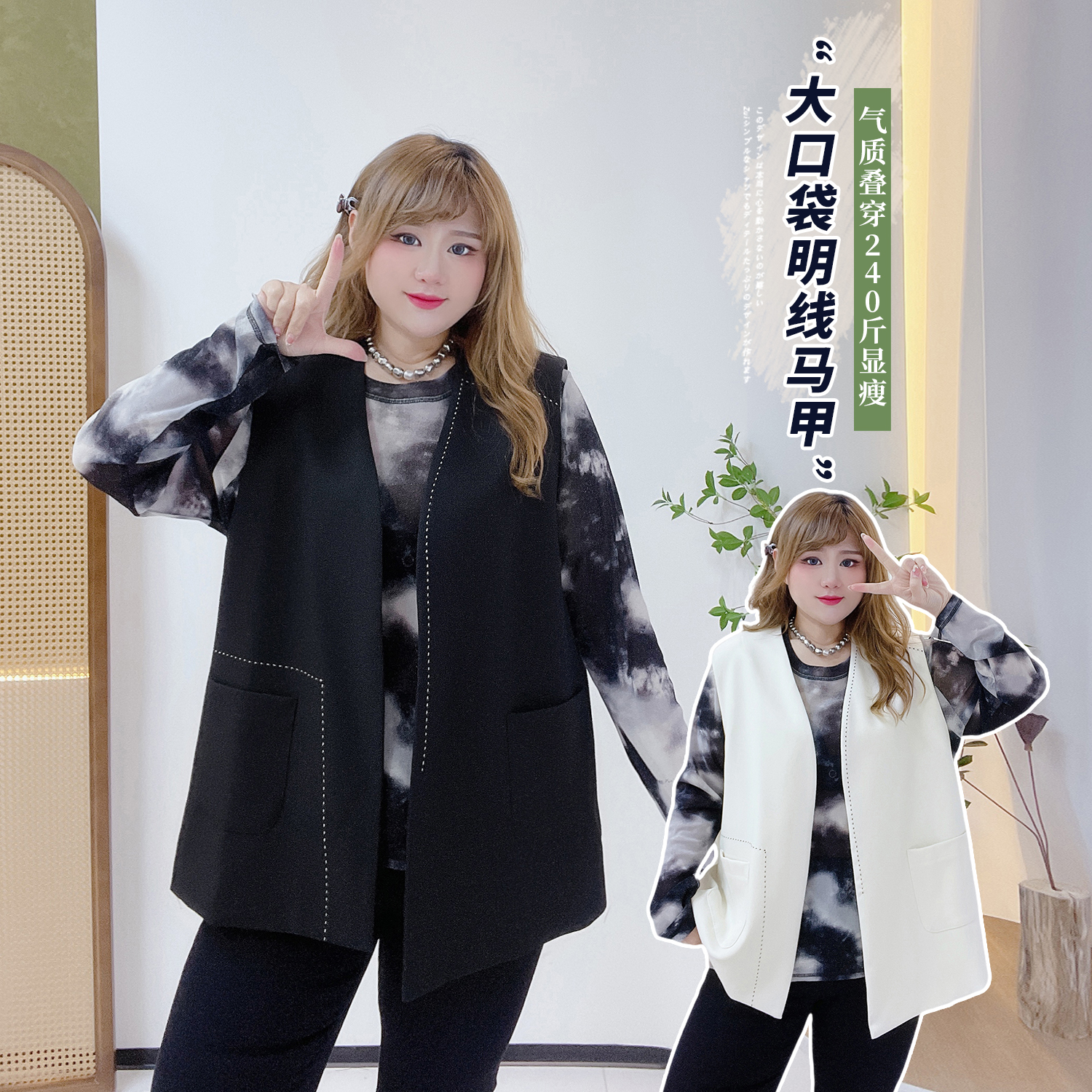 明线大口袋气质坎肩胖仙女莹莹大码女装胖mm百搭遮肉通勤叠穿马甲