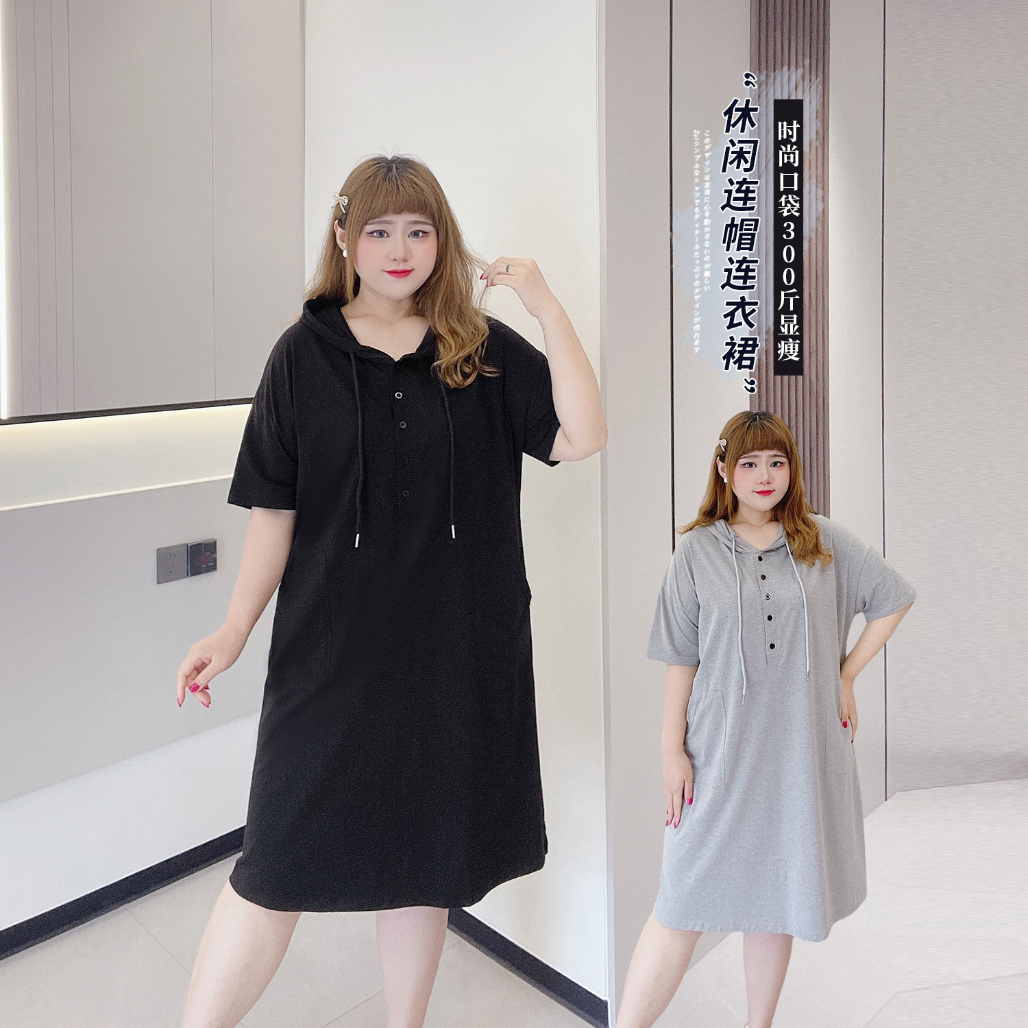 300斤小个子休闲显瘦连帽连衣裙