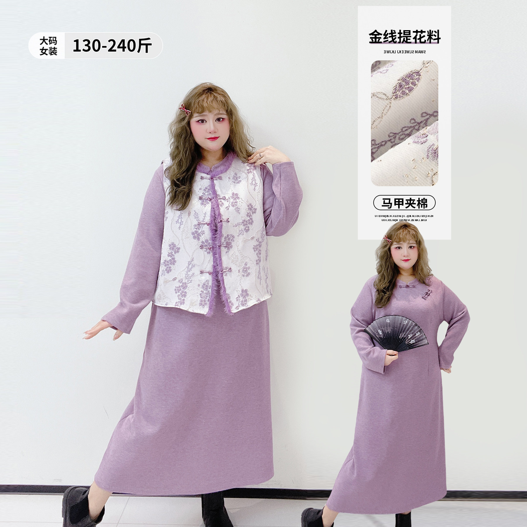 国风显贵穿搭金线提花夹棉毛毛马甲胖莹莹大码女装旗袍连衣裙套装
