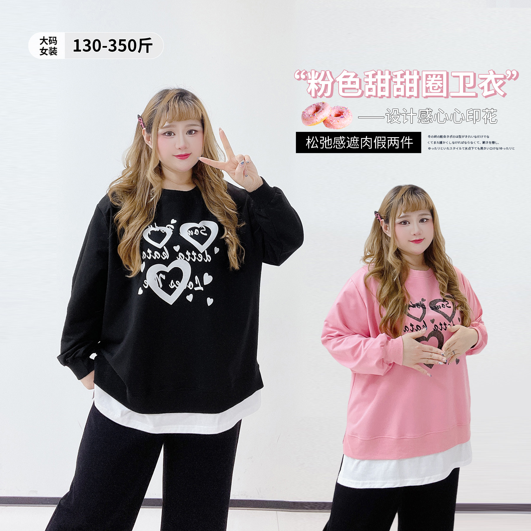 350斤泽西风松弛感假两件卫衣胖莹莹大码女装秋冬印花休闲风上衣,女装/女士精品,大码内搭,淘宝优惠券,粉丝福利购,淘宝优惠卷