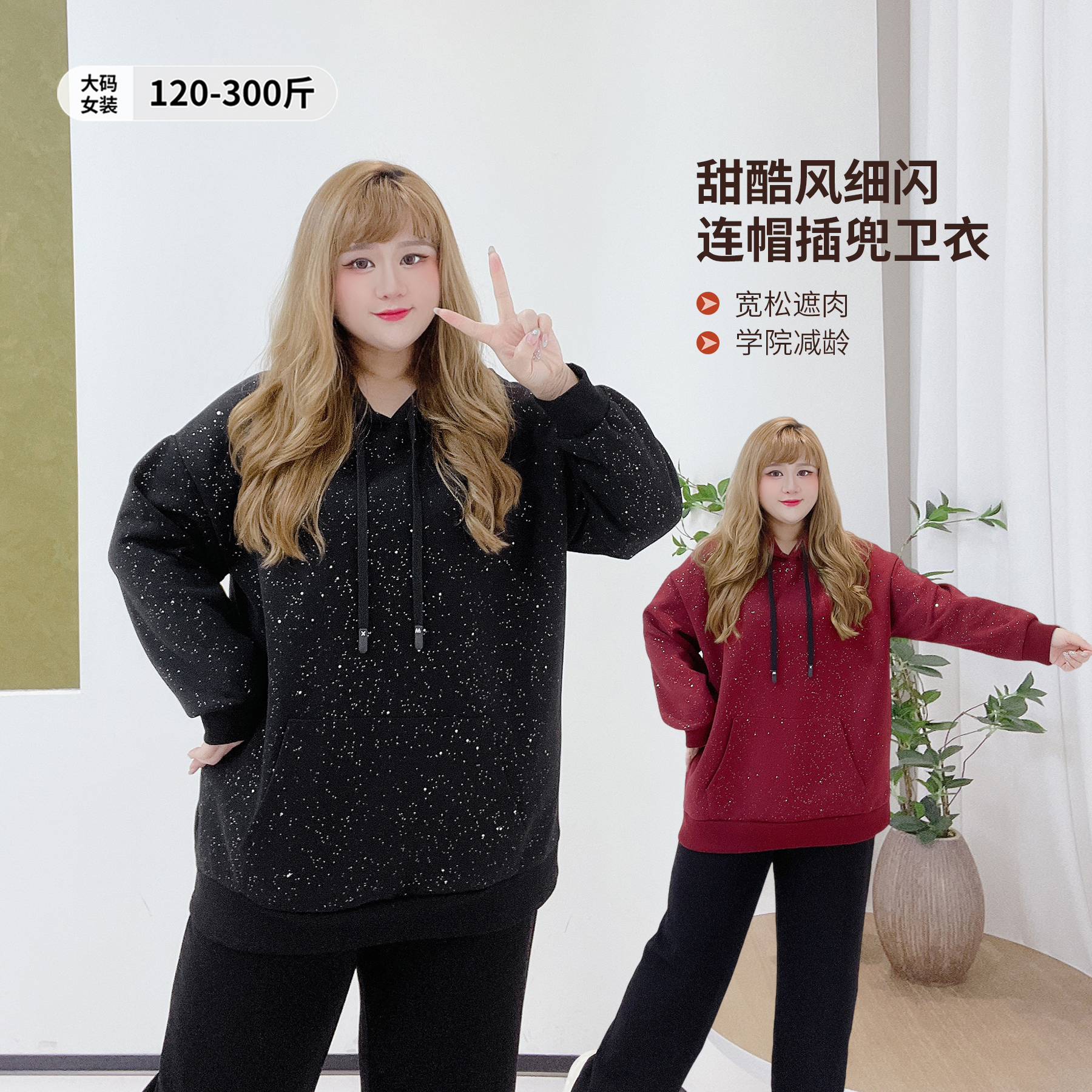 韩系休闲风宽松百搭细闪连帽卫衣