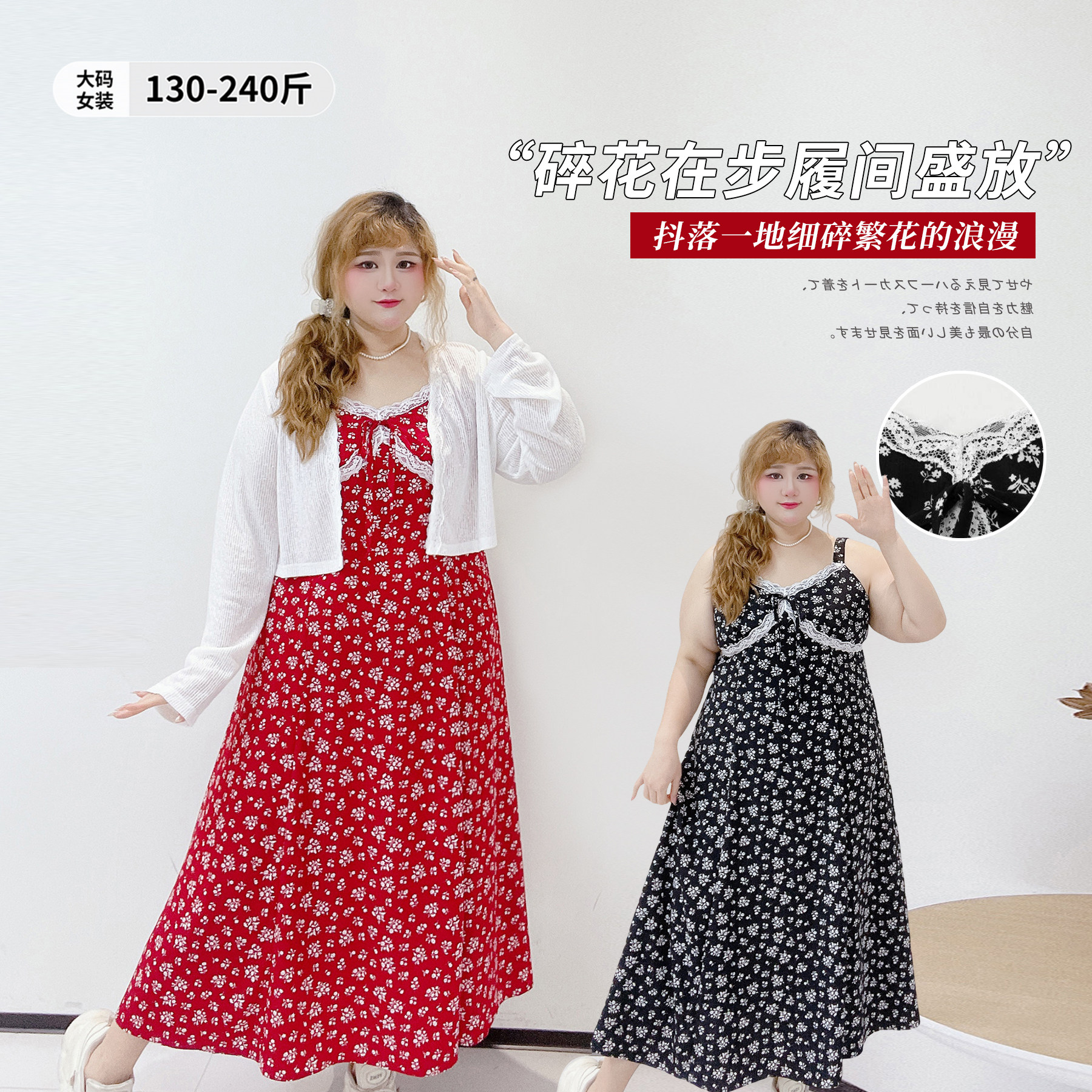 淡人浅春碎花长裙胖仙女莹莹大码女装遮肉开衫蕾丝吊带连衣裙套装