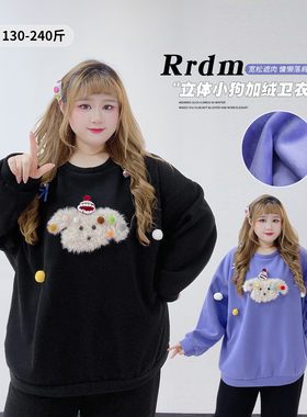 新书卷系加绒内搭玩偶上衣胖莹莹大码女装秋冬保暖遮肉休闲风卫衣