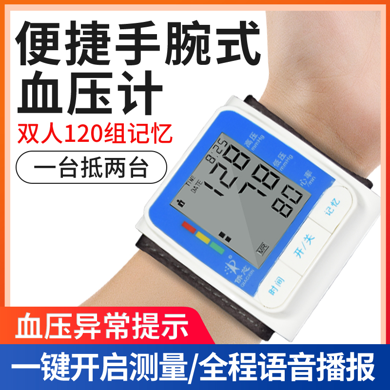 僑芯便攜智能語音手腕式電子血壓計家用老人血壓測量儀器自動記憶在類目 OTC藥品/醫療器械/計生用品, 醫療器械, 血壓儀器中 - 來自Buy2taobao.com提供專業的淘寶代購服務