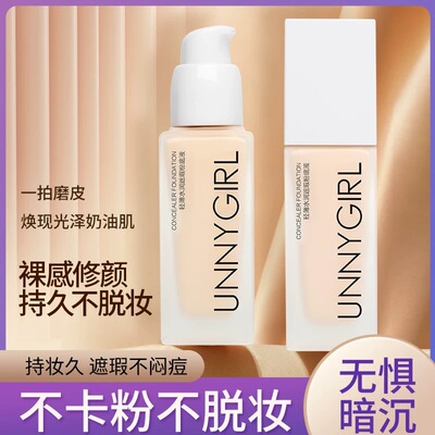 韩国轻薄水润遮瑕持久粉底液
