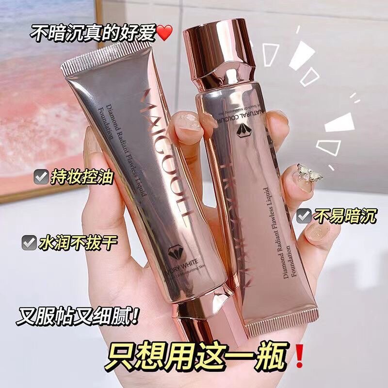 玫黛琳金钻遮瑕粉底液持久不脱妆