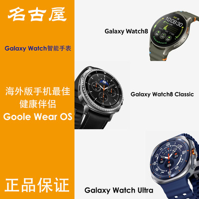 三星GalaxyWatch8美版