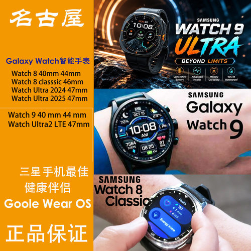 三星Watch9Ultra2智能手表海外