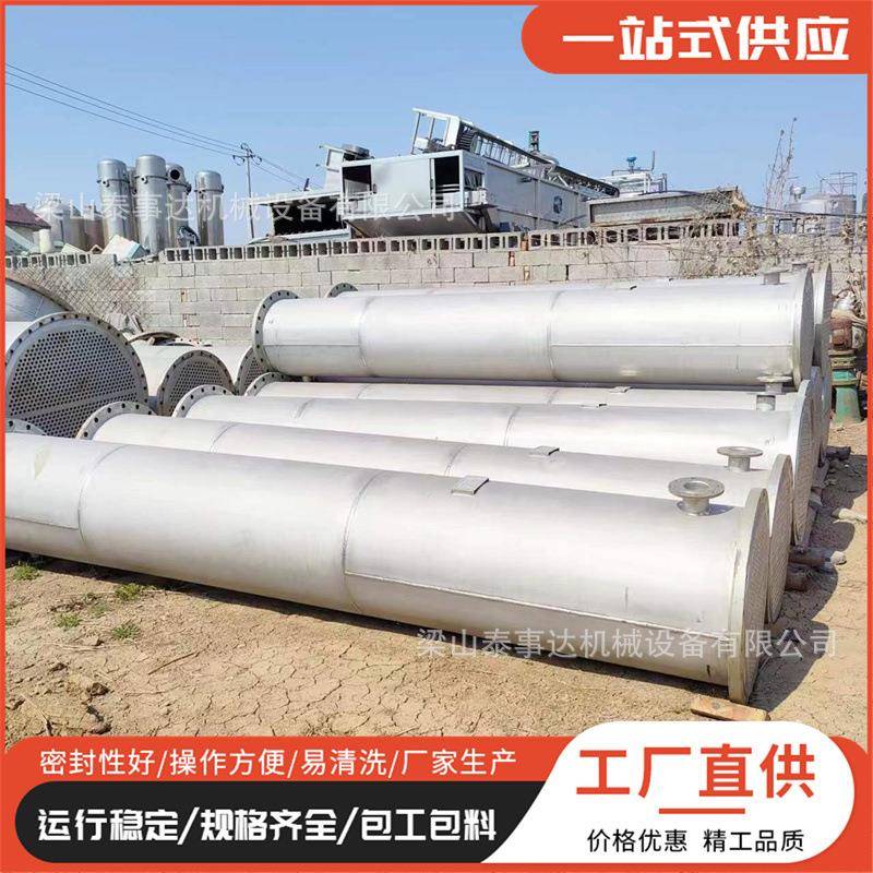 出售冷凝器5-30平方不锈钢列管式换热冷凝器化工制药列管冷凝器