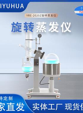 YRE-2010Z2020Z大型自动升降旋转蒸发器实验室减压控温提纯分离