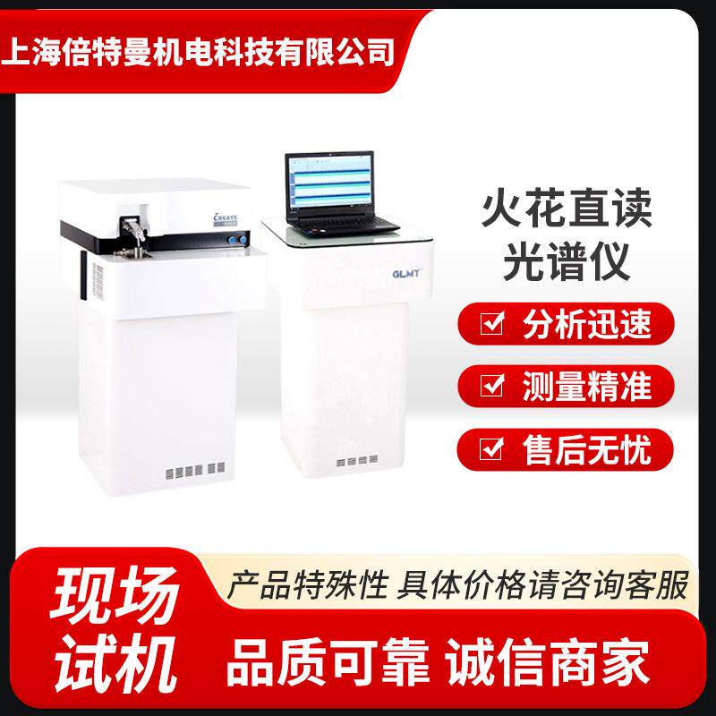 直读火花光谱仪多元素分析仪合金分析仪全谱火花直读光谱仪