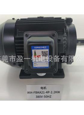 电机IH-FBA21-4P-2.2-380V卧式