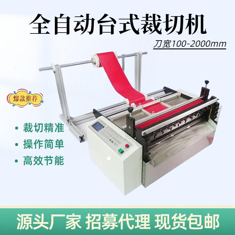 全自动无纺布皮革切布机塑胶膜pet膜切断机蜂窝纸高速电脑裁切机