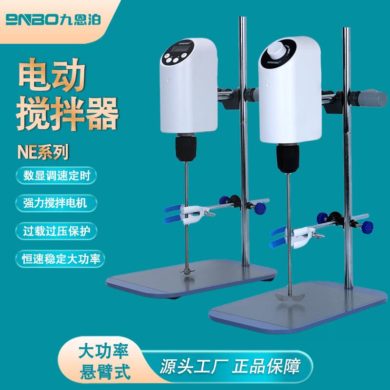 九联悬臂式电动搅拌机实验室恒速数显调速定时强力小型搅拌器