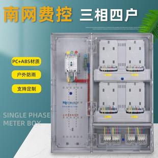 费控三相四表电表箱4户计量箱动力配电箱明装南网PC+ABS表箱