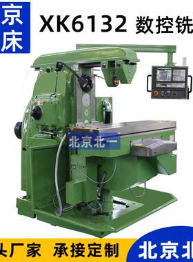 北京北一卧式数控铣床XK6132C卧式铣床强力铣削数控机床