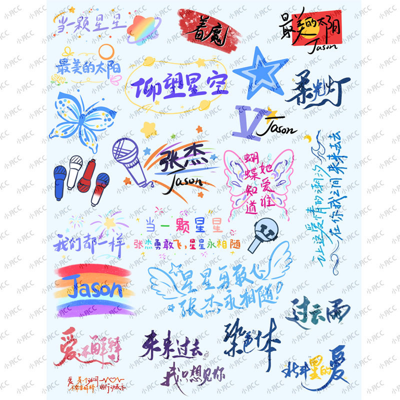 张杰演唱会脸贴2025闪粉纹身贴周边行星文化夜光应援物女防水持久