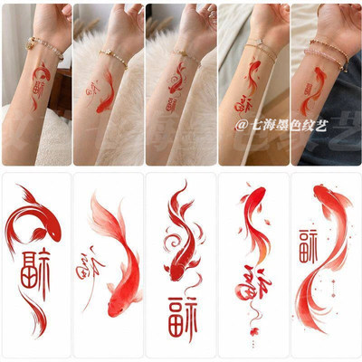 中式国风好运锦鲤福字纹身贴祝福男女手腕可水洗高颜值彩绘贴纸