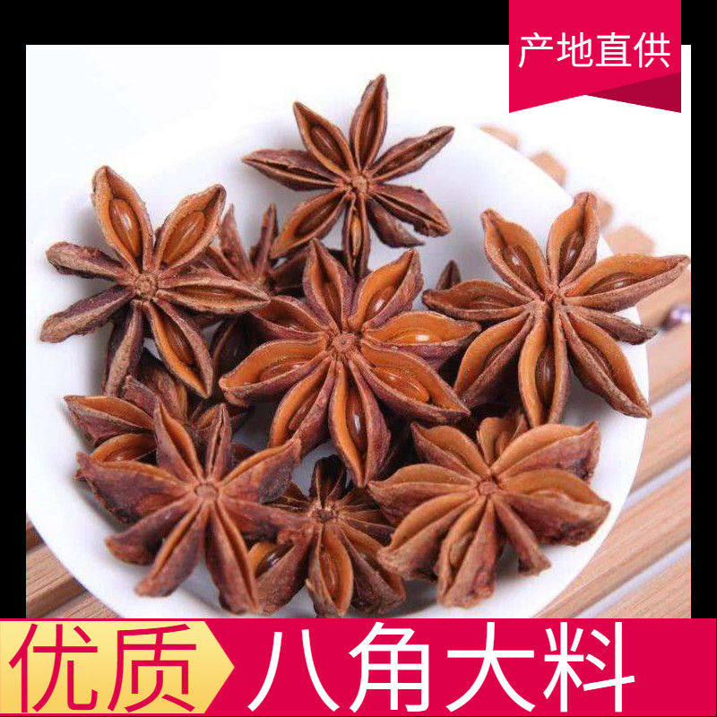 广西八角大料大茴香产地直供天然无硫传统工艺优质调料