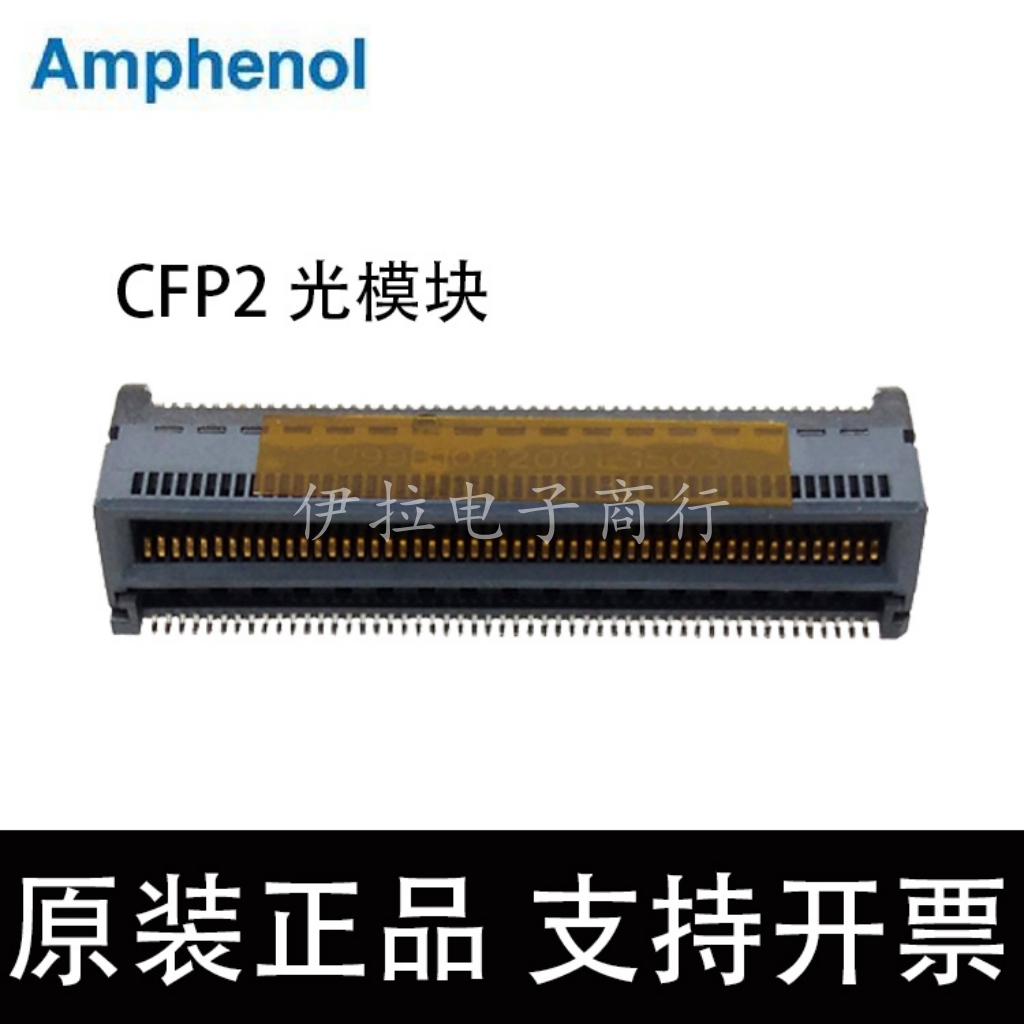 U99-B104-200T AmphenoL/安费诺 CFP2光模块连接器