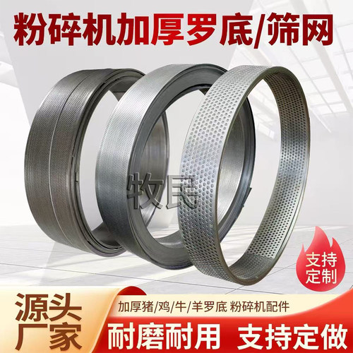 粉碎机筛网牧民饲料粉碎机筛网