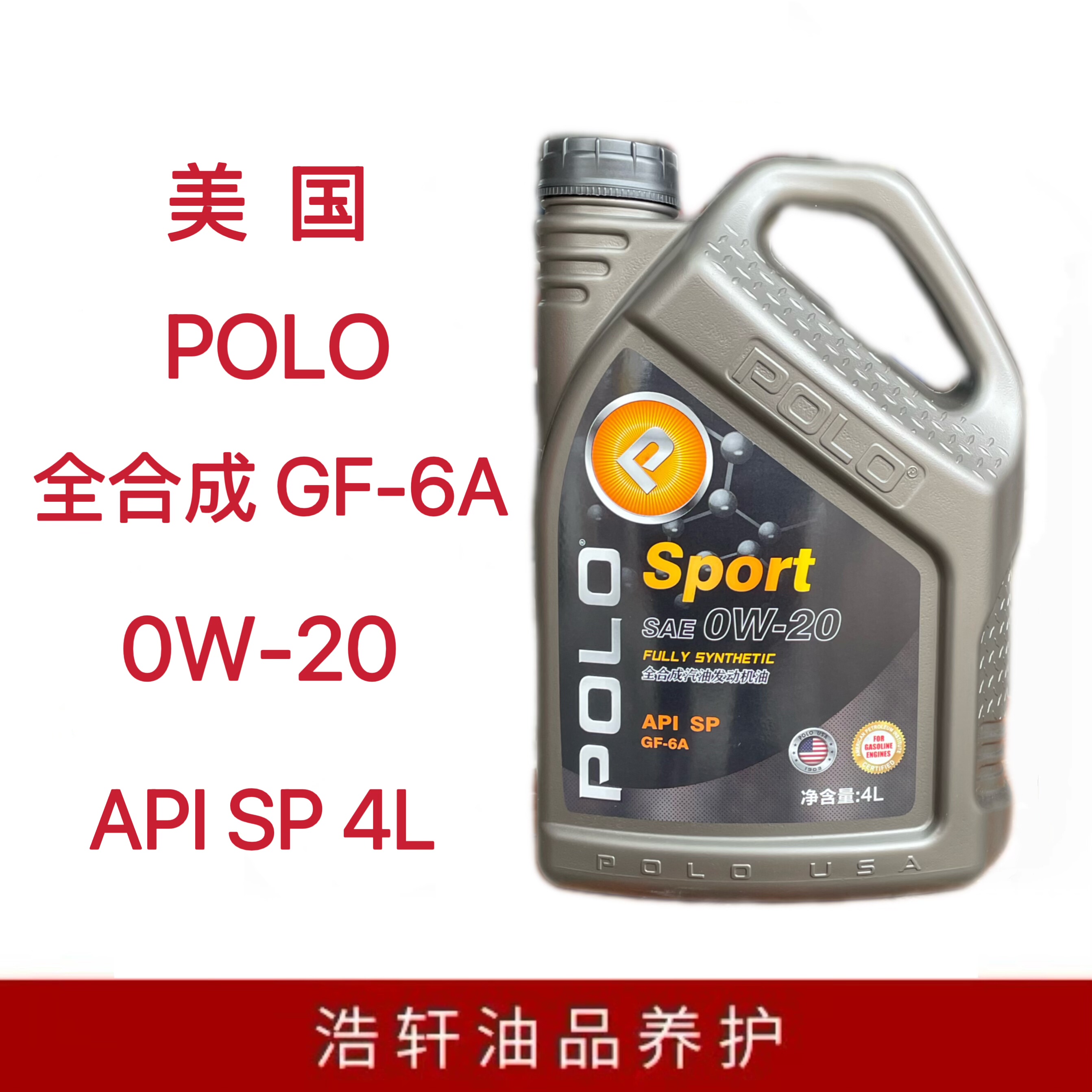 正品美国POLO全合成汽车发动机机油 0W-20 GF-6A 4升