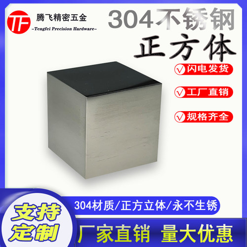 304不锈钢方块正方体立方体长方体抛光拉丝光亮方块定制方