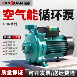 空气能循环涵泉PUN型号热水循环增压太阳能地暖暖气片循环回水泵