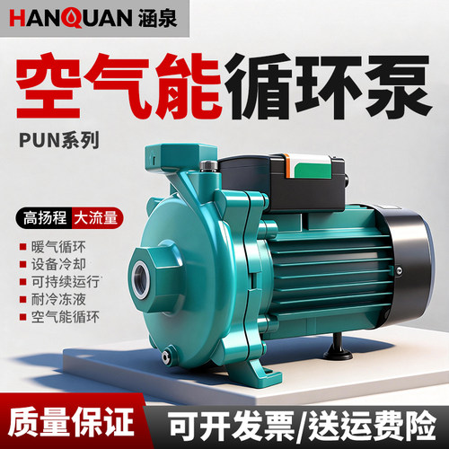 空气能循环涵泉PUN型号热水循环增压太阳能地暖暖气片循环回水泵