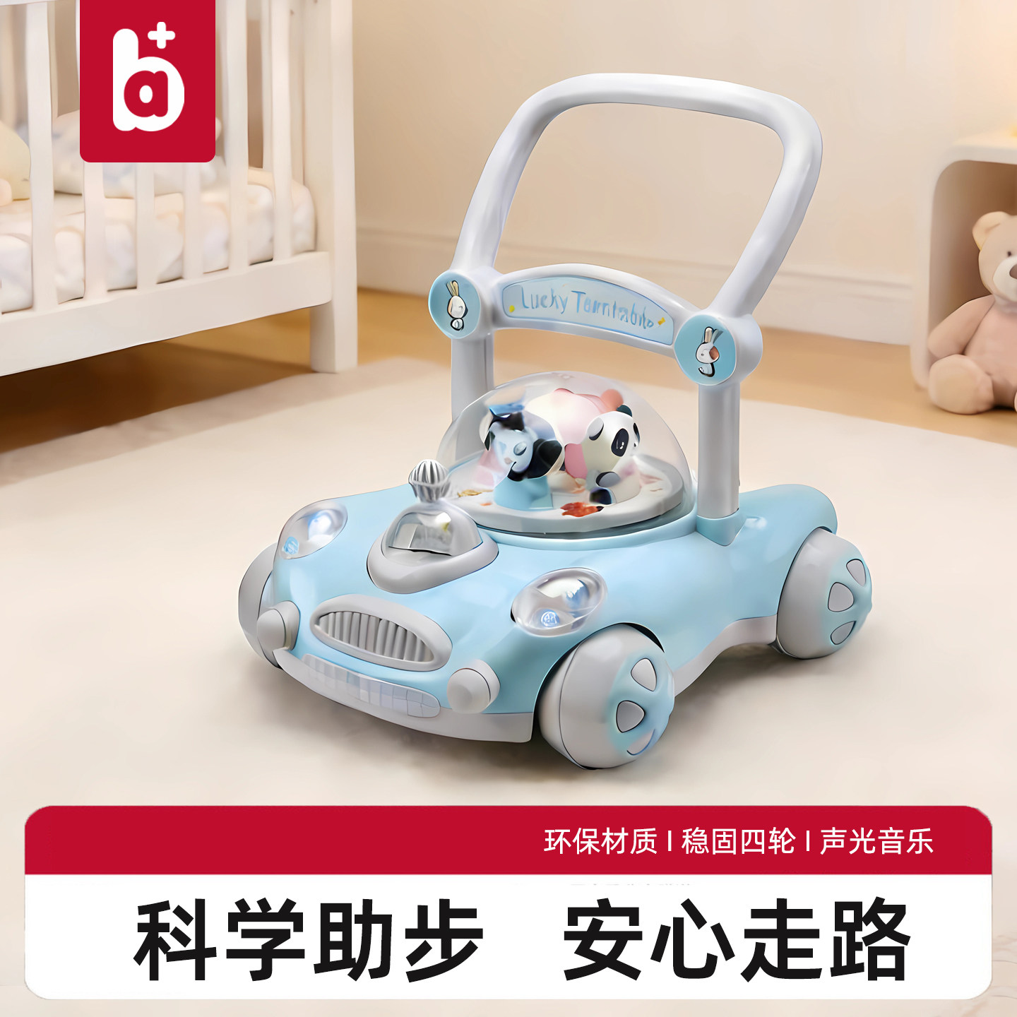 a+b婴幼儿学步车防o型腿男宝宝