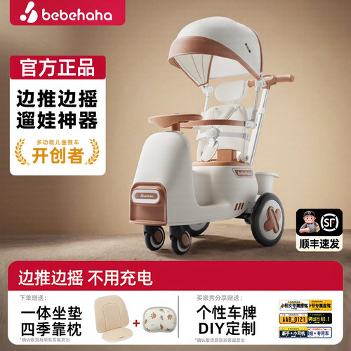 Bebehaha儿童摇摇乐推车
