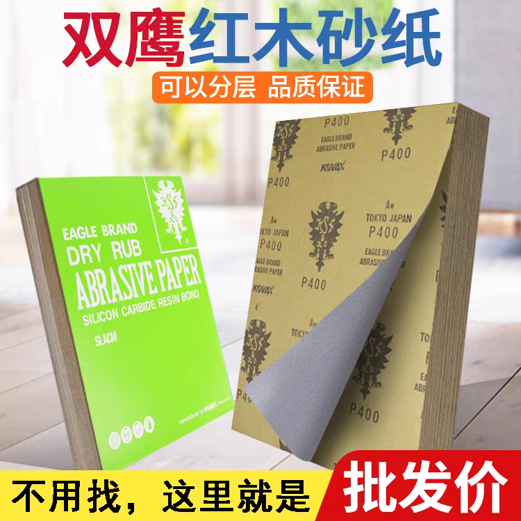 正品进口双鹰砂纸白砂黄皮白可撕开分层红木家具专用抛光打磨砂纸