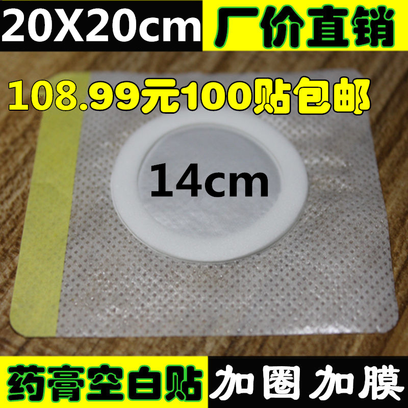 20x20空白药贴空白贴穴位贴透皮贴三伏三九贴传统黑膏药布包邮