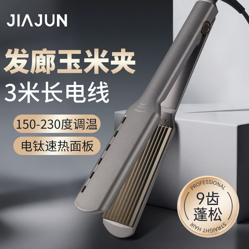 玉米烫电夹板专业理发店发廊专用