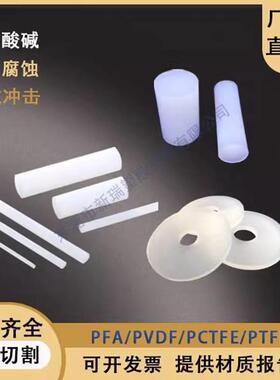 .进口PFA棒 白色PVDF圆棒 PCTFE三氟棒 聚四氟乙烯PTFE棒料 全氟